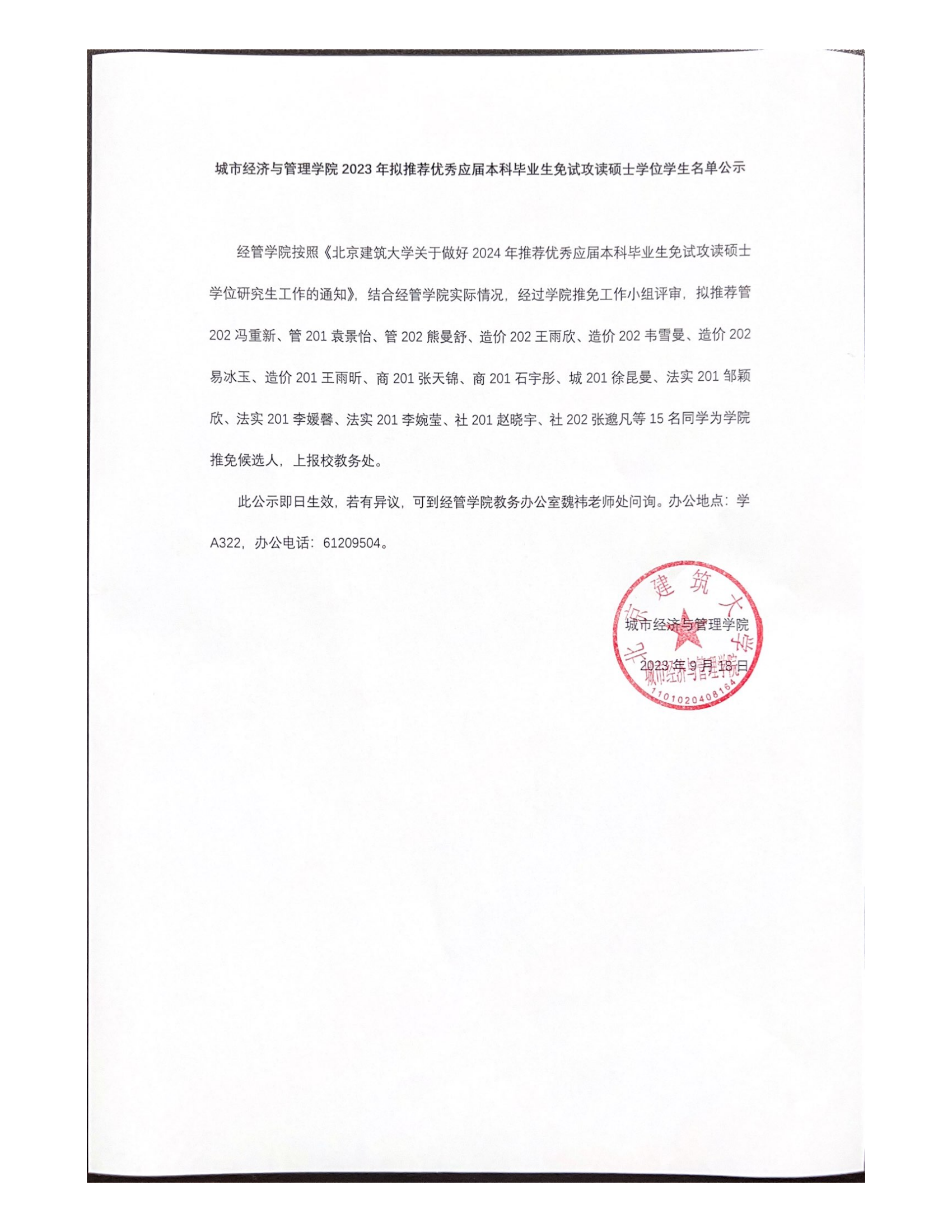 扑克王官网
2023年推免名单公示_00.png