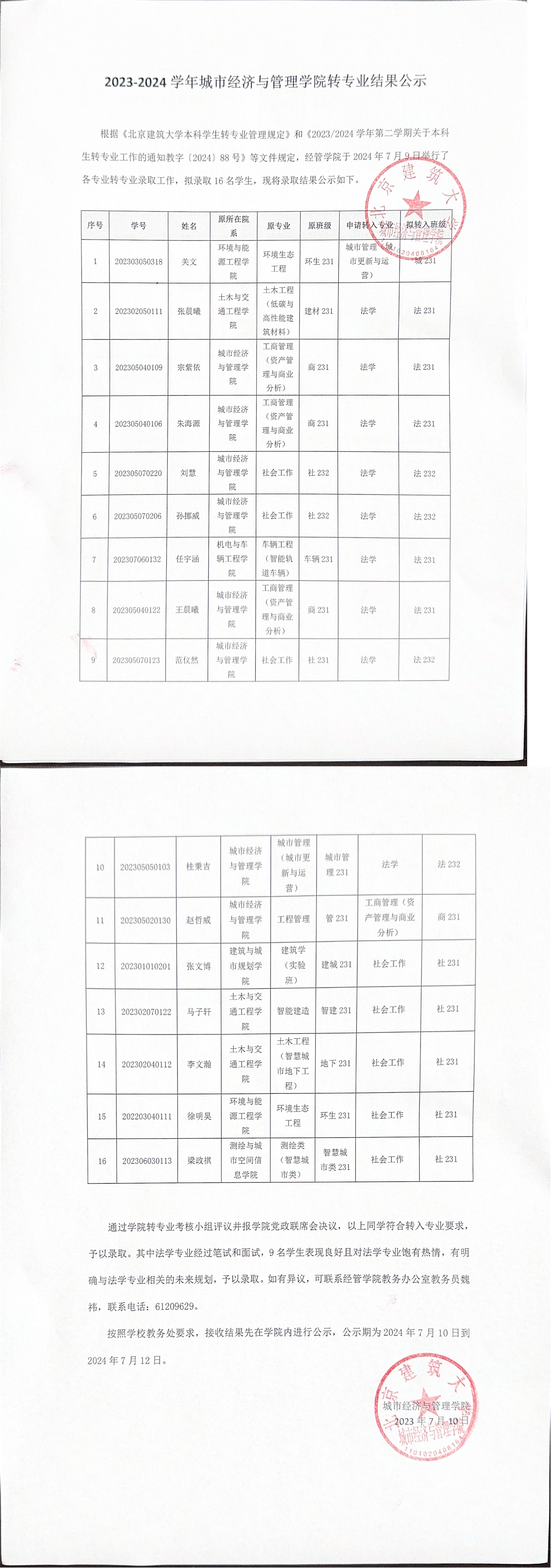 2023-2024 学年扑克王官网
转专业结果公示_00.png